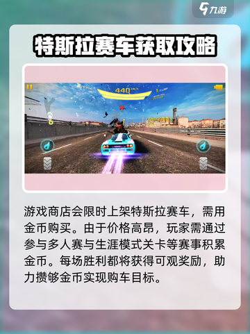 狂野飙车8特斯拉怎么得介绍截图4