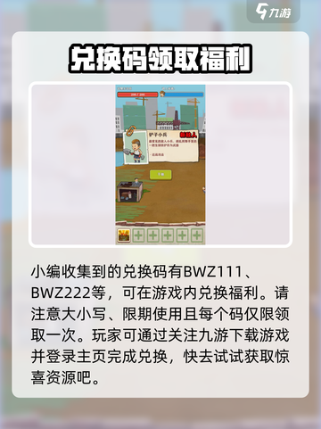 王小屋的屋屋保卫战兑换码有哪些介绍截图2
