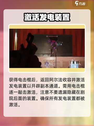 七日世界阿尔法收容井激活电力攻略介绍截图4