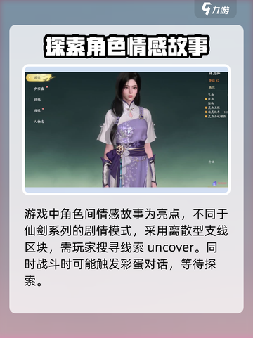 仙剑世界人物介绍介绍截图4
