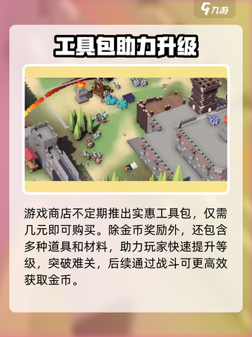 🔥攻城模拟器金币秒刷攻略💎截图4