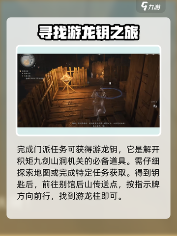 燕云十六声积矩九剑获取方法介绍截图3