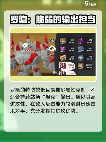 洛克王国世界罗隐用法介绍介绍截图4