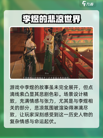 燕云十六声李煜介绍介绍截图5