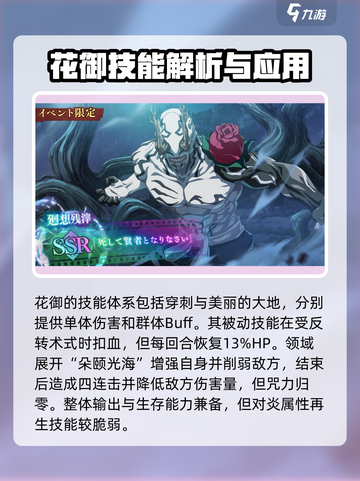 咒术回战幻影夜行花御怎么玩介绍截图4