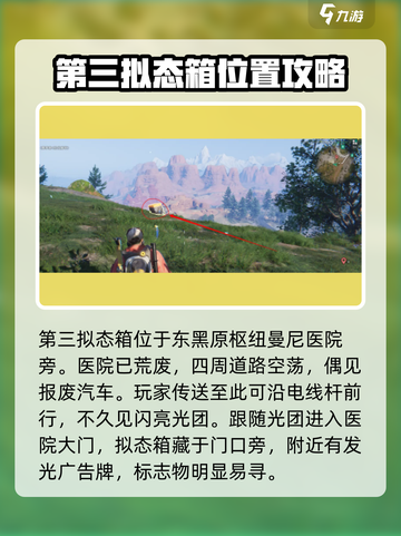 七日世界拟态宝箱位置分享介绍截图5
