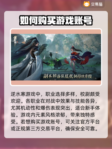 逆水寒账号交易🔥哪个平台更靠谱？📌截图2