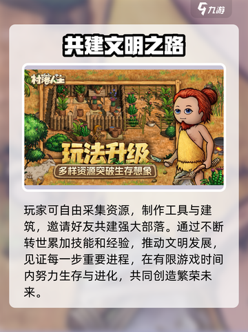 村落人生上线时间🔥公测倒计时/Game截图3