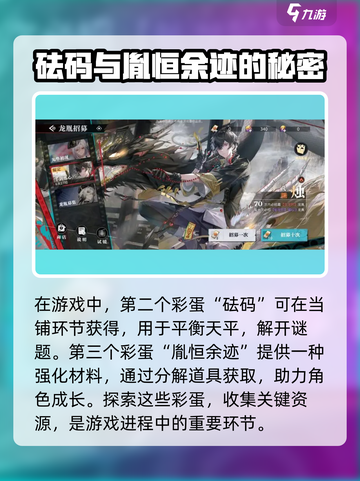 归龙潮彩蛋有哪些介绍截图3
