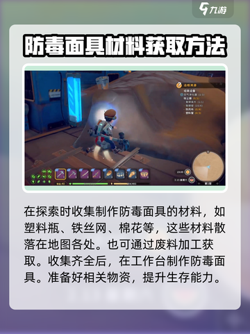 沙石镇时光🔥防毒面具制作方法大公开！💡截图2