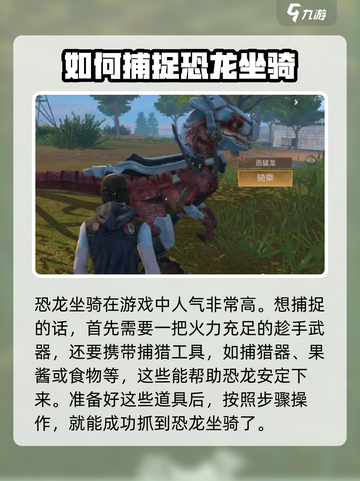 逆境重生坐骑怎么抓介绍截图2