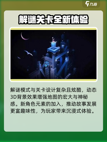纪念碑谷3出了吗介绍截图3