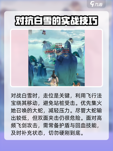 问剑长生世界BOSS白雪怎么打介绍截图5