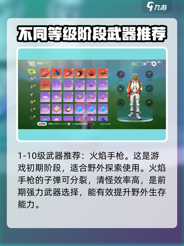创造吧我们的星球装备怎么选介绍截图2