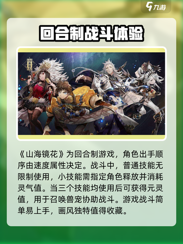 山海镜花战斗画面怎么样介绍截图4