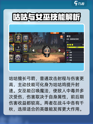 英勇之地角色图鉴分享介绍截图3