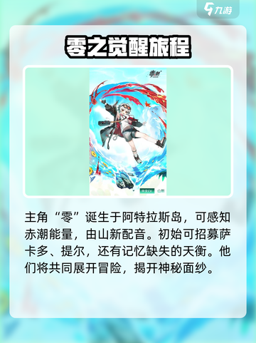 赤潮zeroera角色推荐介绍截图2