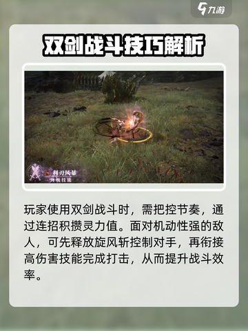 零度曙光双剑怎么操作介绍截图3