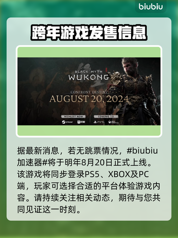 黑神话悟空上市时间⚡🔥游戏迷必看！截图2
