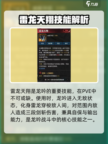 逆水寒雷龙天翔技能🔥超详细解析来了！⚡截图2