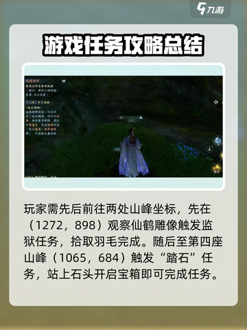 逆水寒手游🔥三清山仙鹤通关秘籍🎉截图4