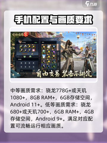 剑侠情缘零配置要求分享介绍截图3
