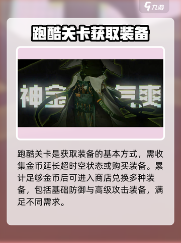 超时空跑跑怎么获得装备介绍截图2