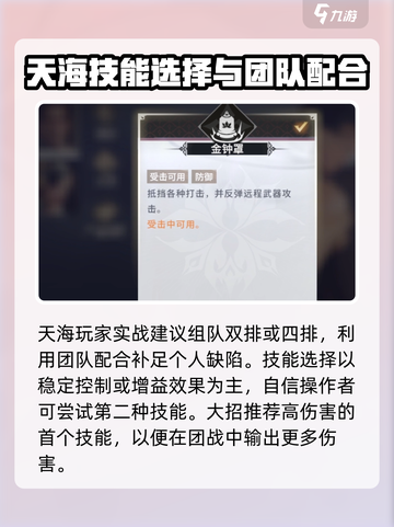 永劫无间手游天海进阶玩法🔥轻松上分必备！截图4