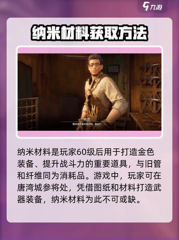 破碎之地🔥纳米材料用途大揭秘！游戏中轻松获取💡截图2