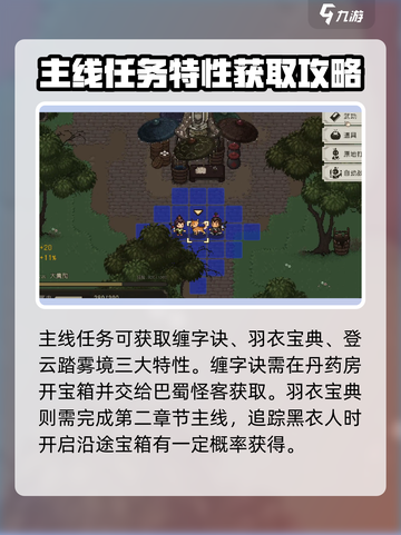 大江湖之苍龙与白鸟🔥特性获取全攻略✨截图3