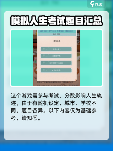 比特人生中考答案介绍截图2