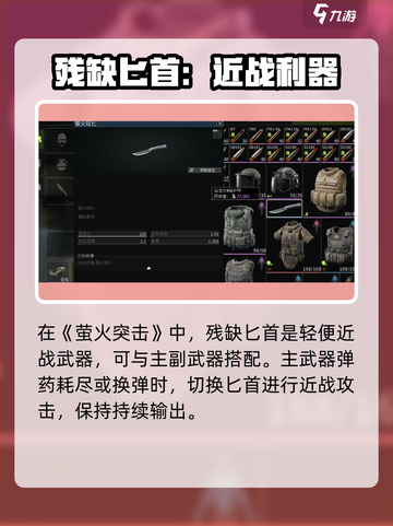 萤火突击🌟残缺匕首伤害解析，竟如此强势！🔥截图3