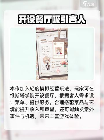 维斯塔的餐桌攻略介绍截图5