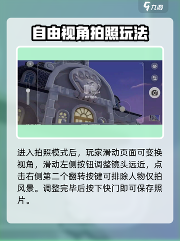 心动小镇拍照秘籍📸，掌握这些方法让你的照片美翻全服！截图4