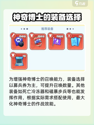 决战之地博士技能特点介绍截图4