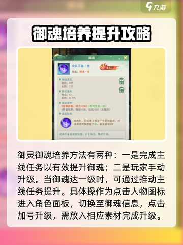 仙剑奇侠传：巫后御魂升级🔥玩法全揭秘！截图3