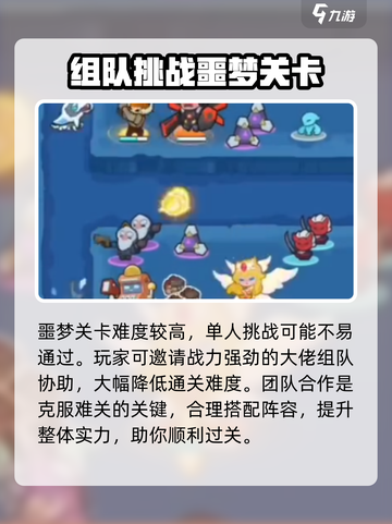 快来当领主噩梦模式怎么玩介绍截图5