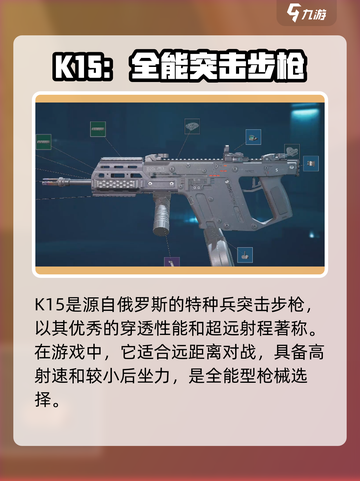 三角洲行动K15的改枪方法介绍截图3