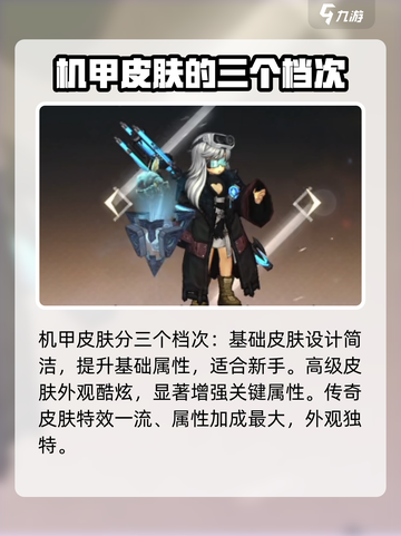 吟游战记🔥机甲皮肤选择攻略，快速上手秘籍！截图2