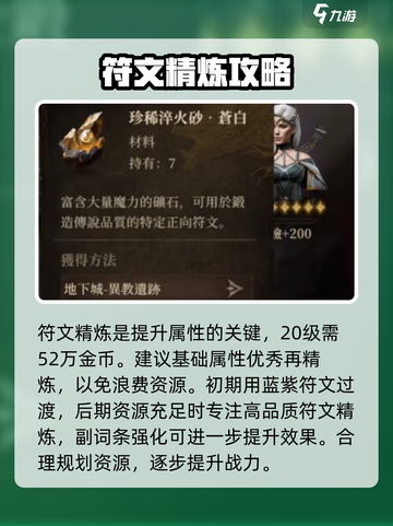 龙息神寂符文锻造攻略介绍截图5