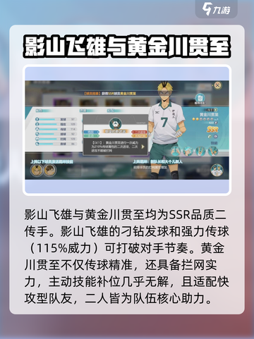 排球少年手游传球技巧怎么样介绍截图3