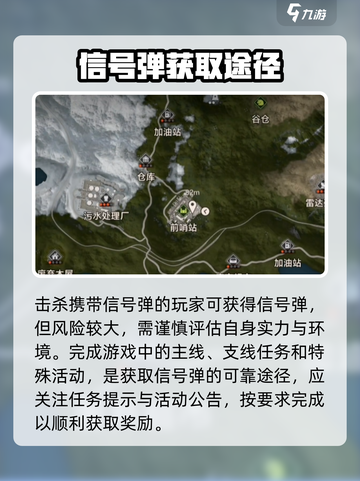 失控进化信号弹怎么获取介绍截图3