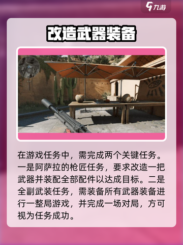 三角洲行动任务攻略介绍截图5