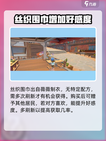 沙石镇时光🔥丝织围巾获取攻略来啦！快人一步拥有它✨截图2