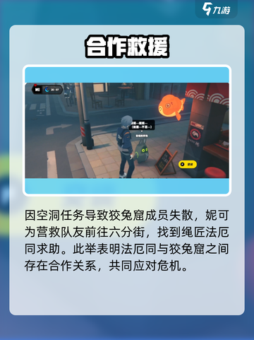 绝区零🔥狡兔屋惊天阴谋！🐰💥截图3