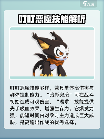 洛克王国世界pvp强势宠物推荐介绍截图6