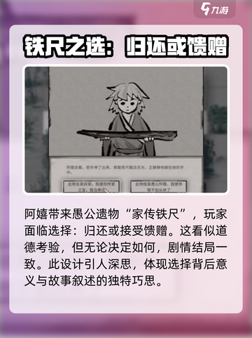 鬼谷八荒铁尺收不收介绍截图2