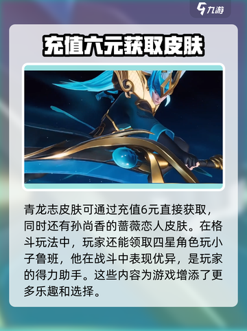 星之破晓🔥青龙志皮肤免费获取攻略来了！截图2