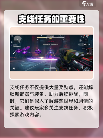 逆战未来支线任务怎么做介绍截图4