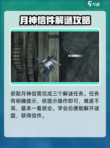 燕云十六声✨月神在意之物大曝光！信件获取攻略来啦！截图2